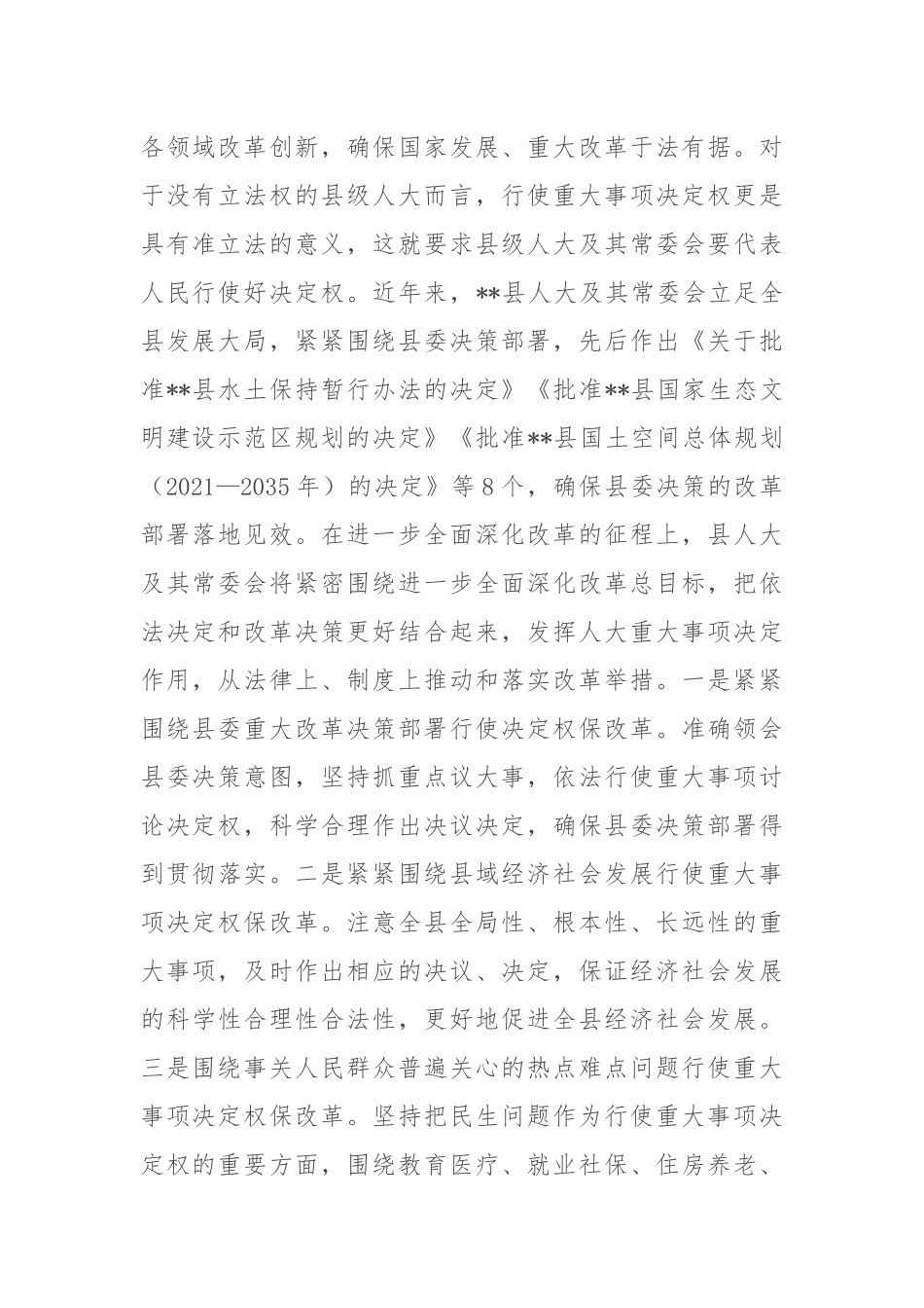 县人大主任在县委理论学习中心组集体学习党的二十届三中全会精神研讨交流会上的发言_第2页