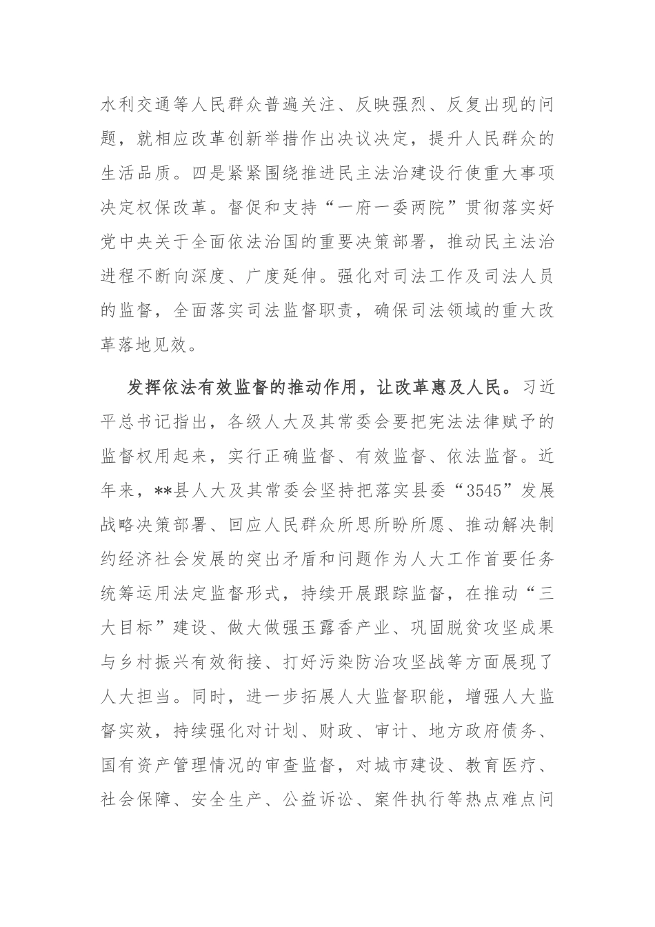县人大主任在县委理论学习中心组集体学习党的二十届三中全会精神研讨交流会上的发言_第3页