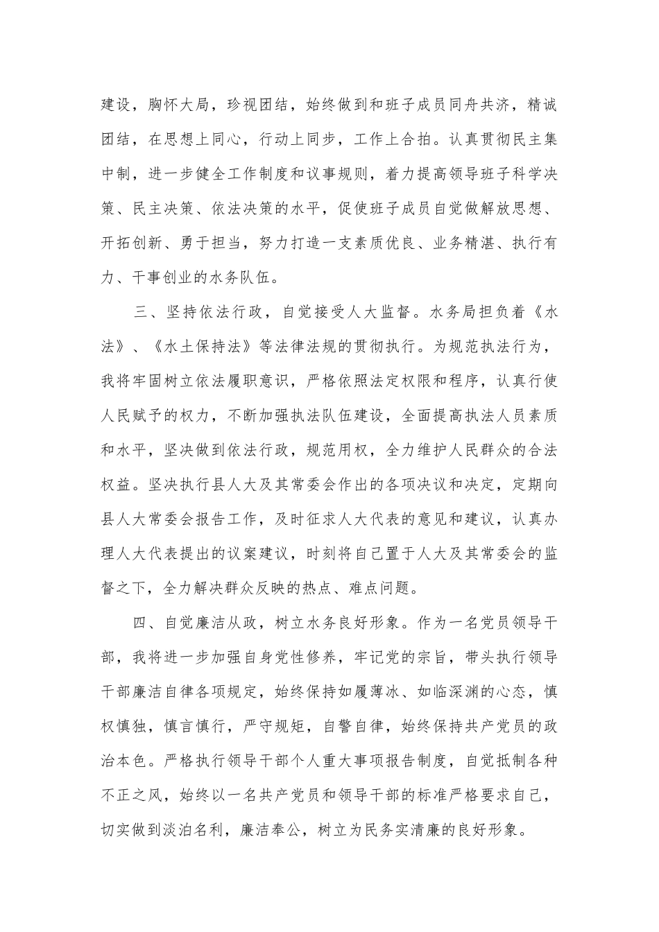 县水务局局长供职报告_第2页