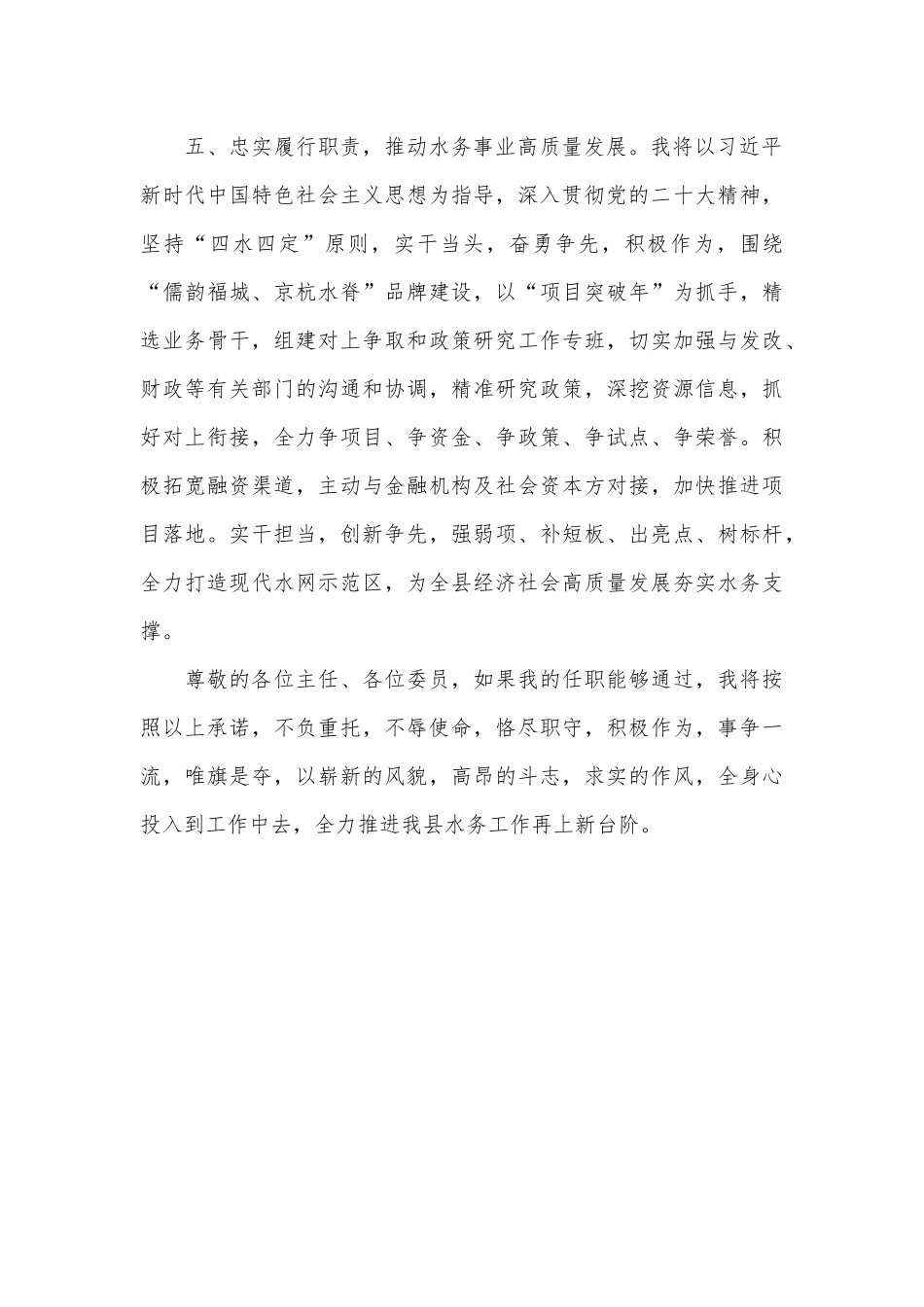 县水务局局长供职报告_第3页