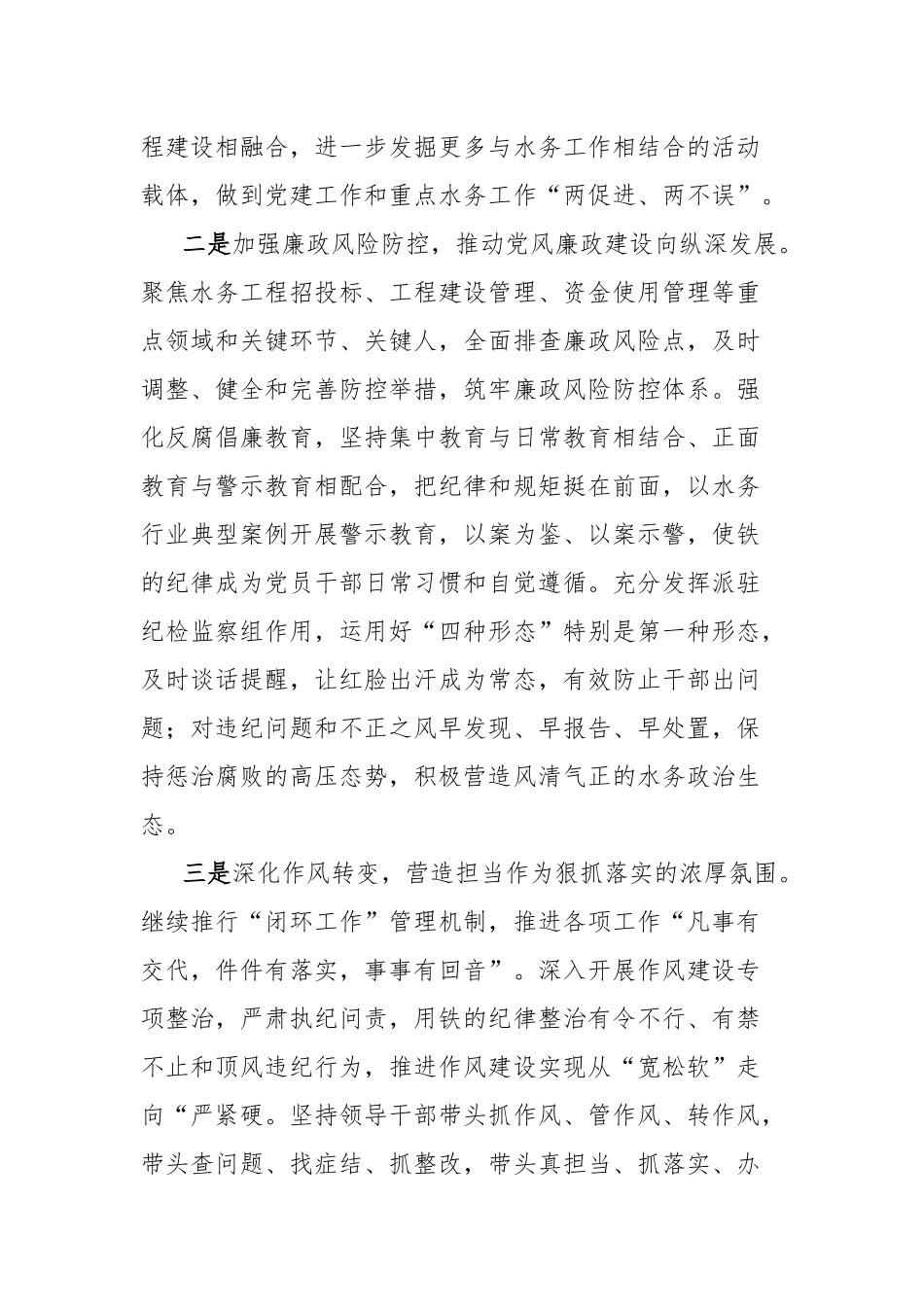 县水务局作风建设工作汇报_第3页