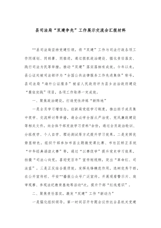 县司法局“双建争先”工作展示交流会汇报材料