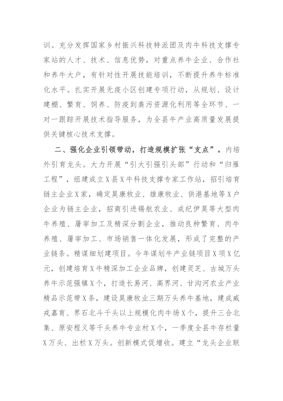 县特色产业发展典型经验材料_第2页