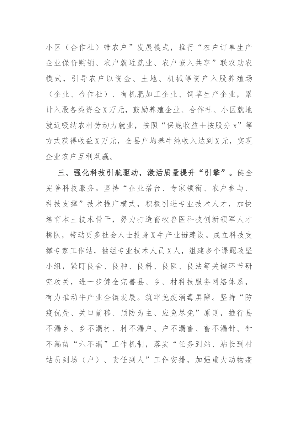 县特色产业发展典型经验材料_第3页
