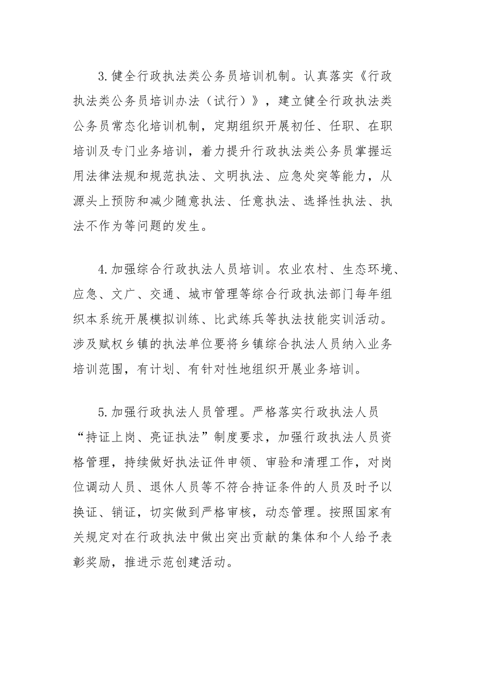 县提升行政执法质量三年行动实施方案_第3页