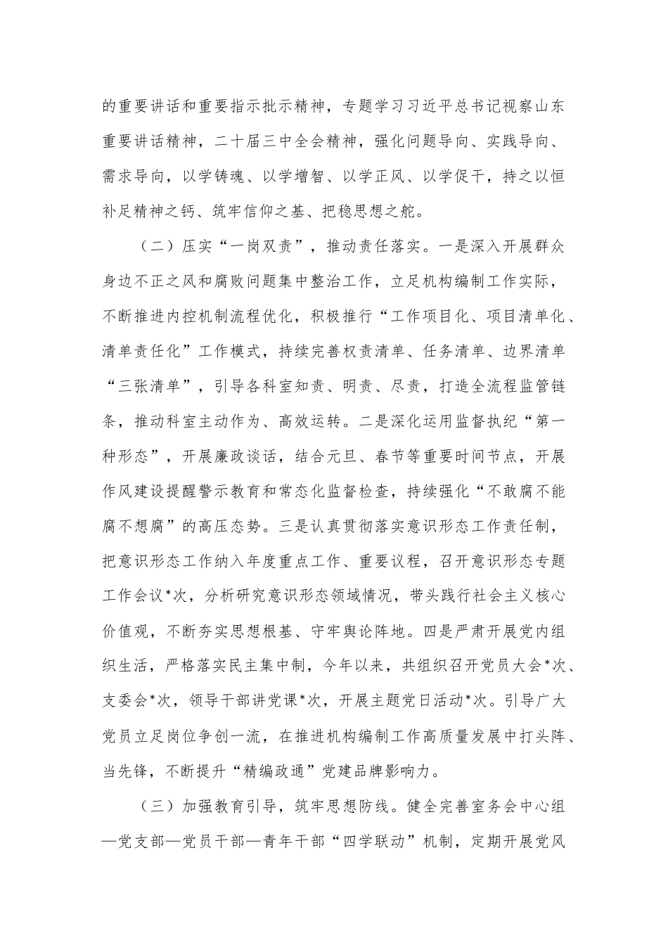 县委编办副主任2024年上半年全面从严治党、党风廉政建设和反腐败工作情况报告_第2页