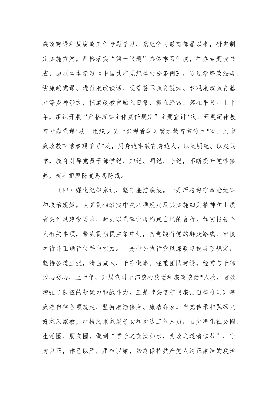 县委编办副主任2024年上半年全面从严治党、党风廉政建设和反腐败工作情况报告_第3页