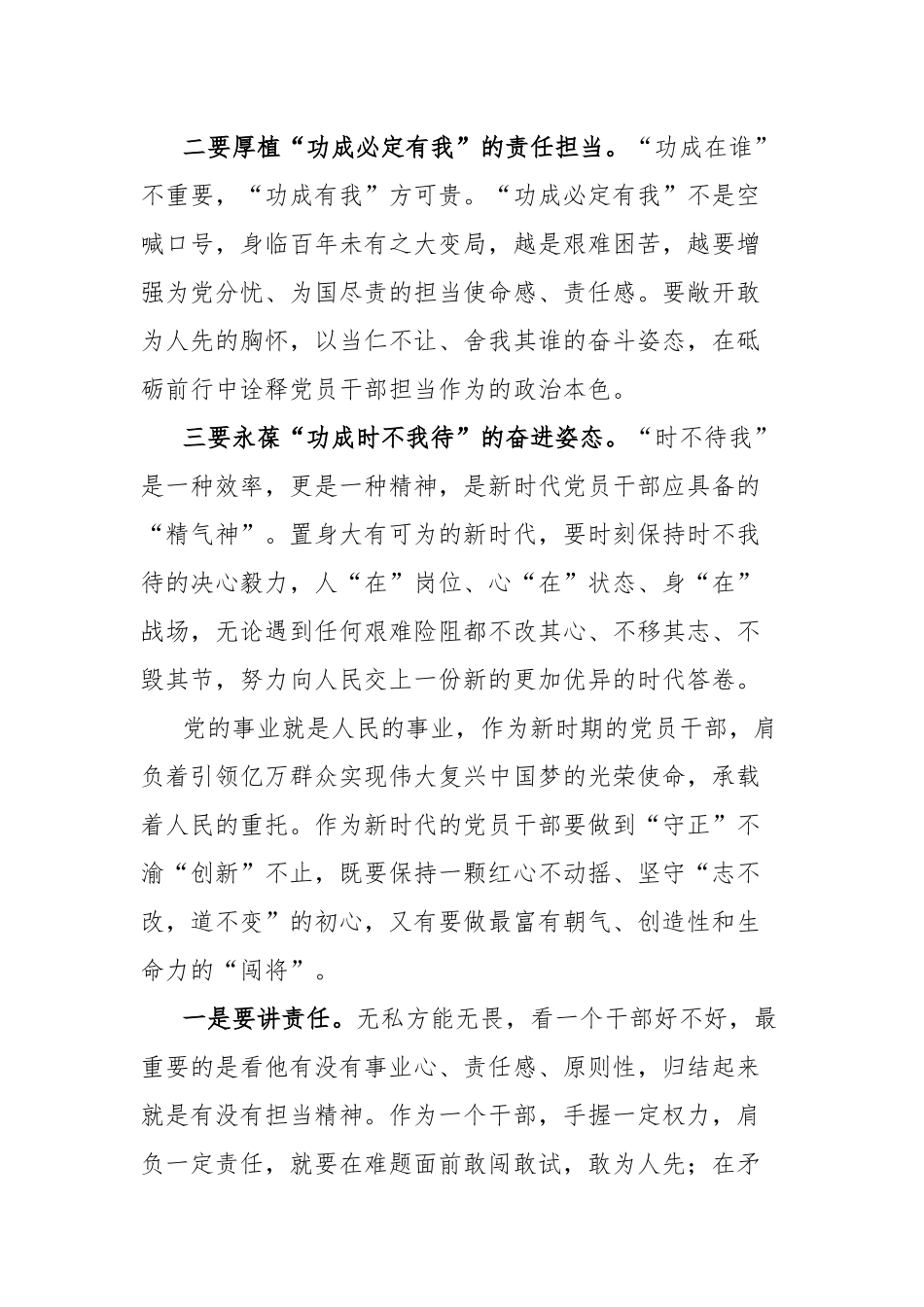 县委党校中青班专题培训心得：凝心铸魂增才干守正创新敢作为_第2页
