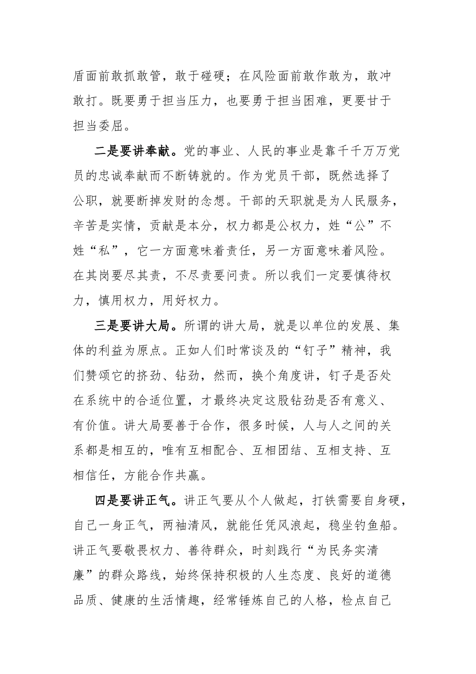 县委党校中青班专题培训心得：凝心铸魂增才干守正创新敢作为_第3页