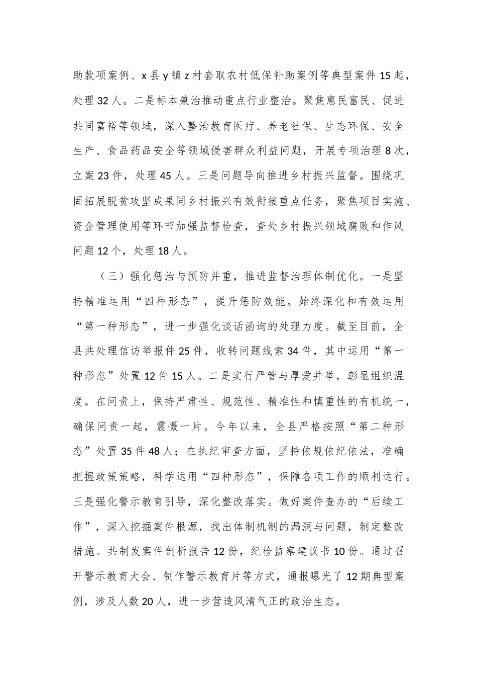 县委群众身边不正之风和腐败问题集中整治工作汇报_第2页