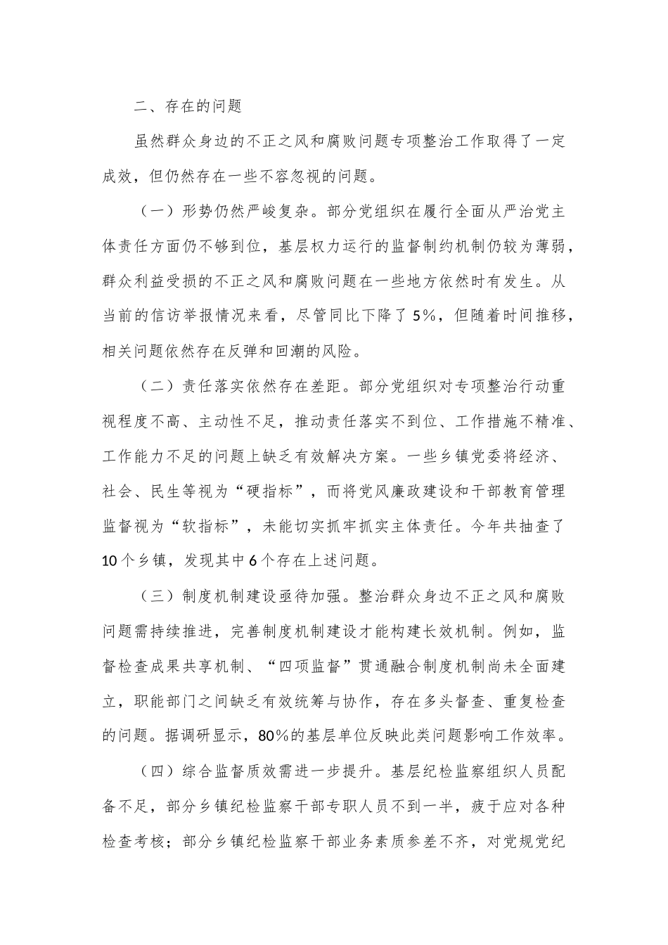县委群众身边不正之风和腐败问题集中整治工作汇报_第3页