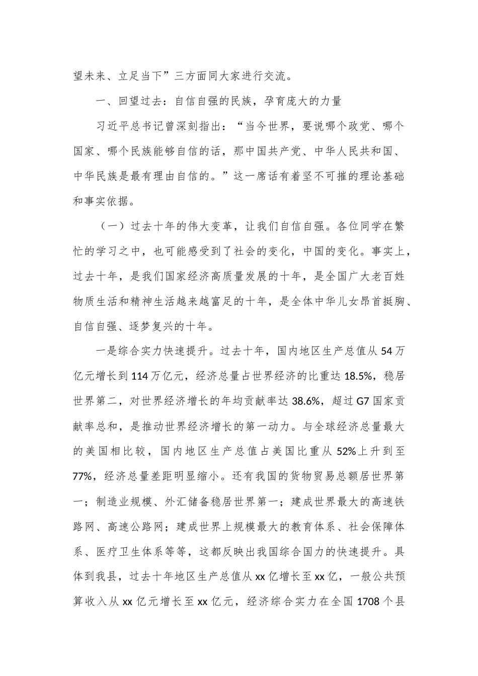 县委书记讲思政课：踔厉奋发 勇毅前行 争做自信自强的新时代青年_第2页