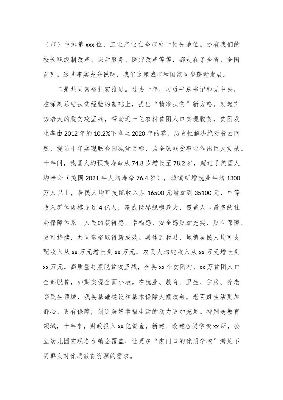 县委书记讲思政课：踔厉奋发 勇毅前行 争做自信自强的新时代青年_第3页