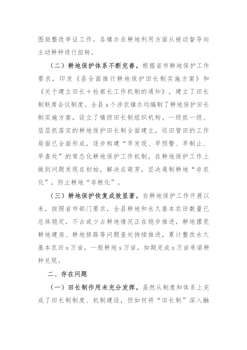 县委书记全县田长制工作推进会上的讲话_第2页