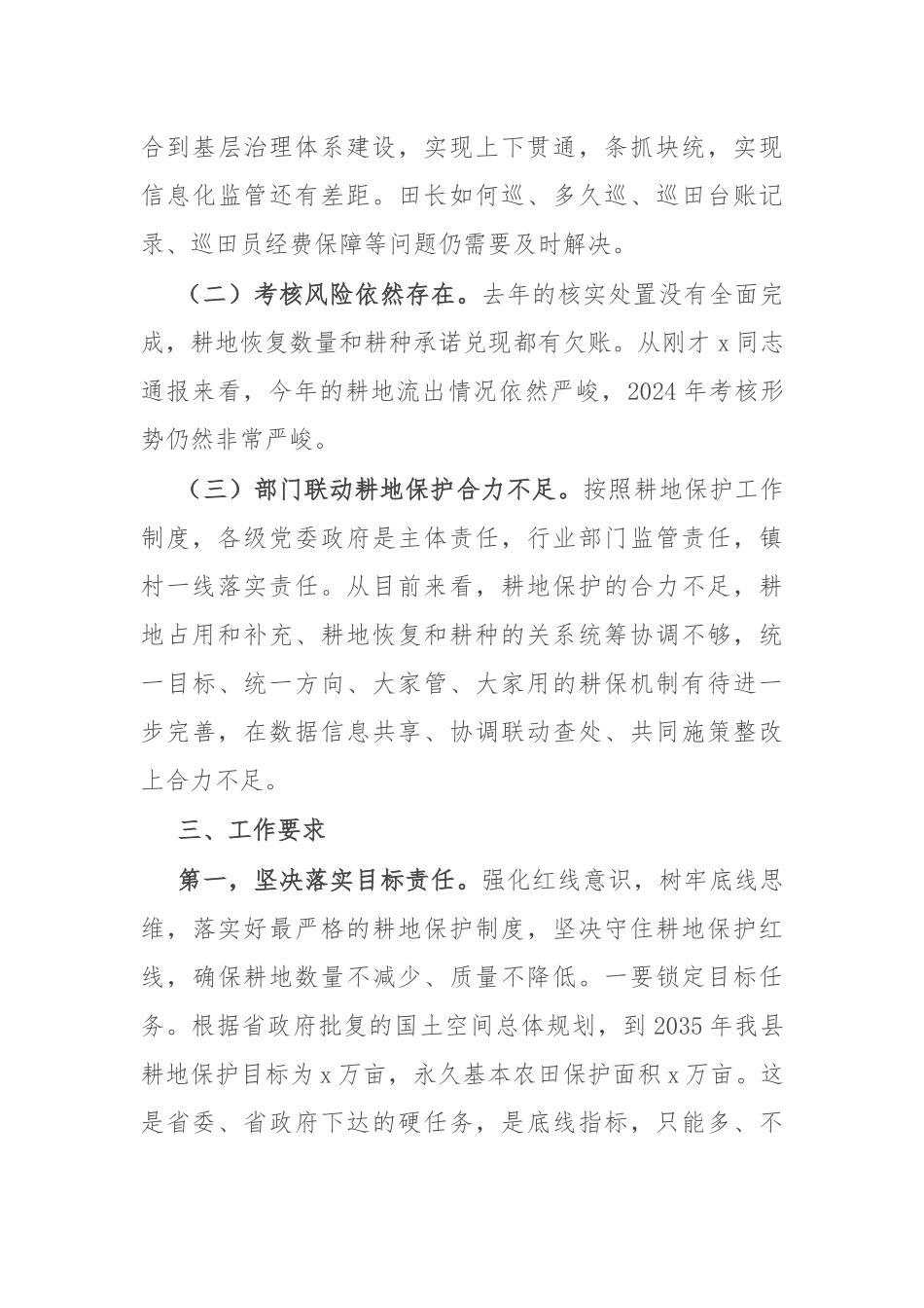 县委书记全县田长制工作推进会上的讲话_第3页