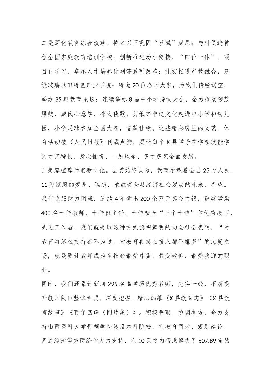 县委书记在2024年教师节庆祝晚会上的致辞_第2页