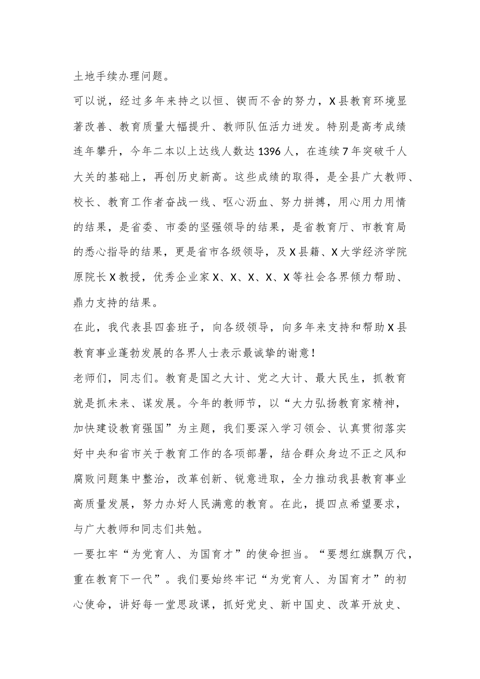 县委书记在2024年教师节庆祝晚会上的致辞_第3页