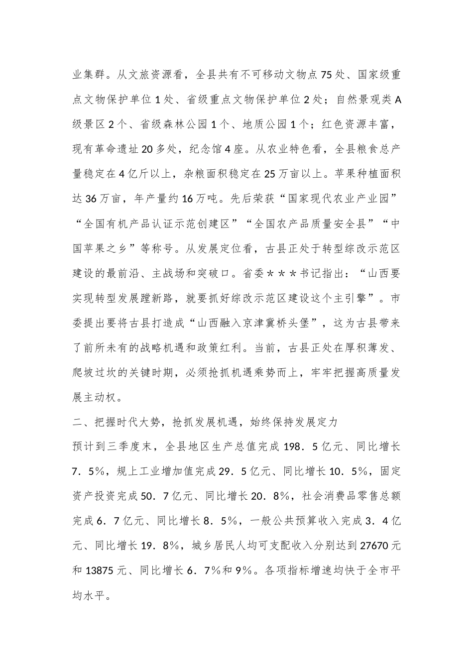 县委书记在2024年中秋节座谈会上的讲话_第2页