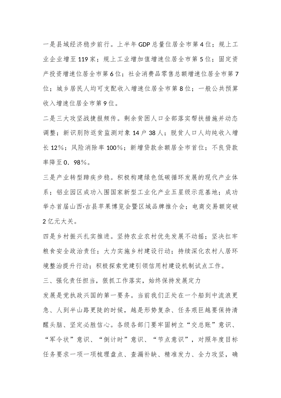 县委书记在2024年中秋节座谈会上的讲话_第3页