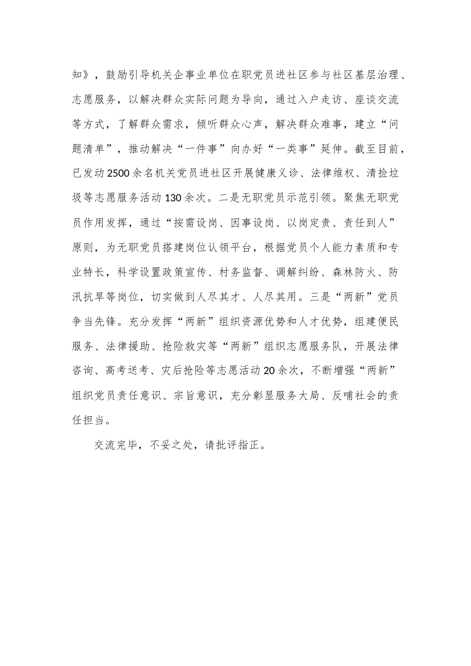 县委书记在党建阶段性重点工作推进会暨党员教育交流会上的发言_第3页