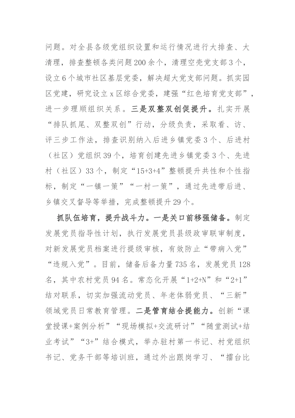 县委书记在基层党建工作会议上的交流发言_第2页