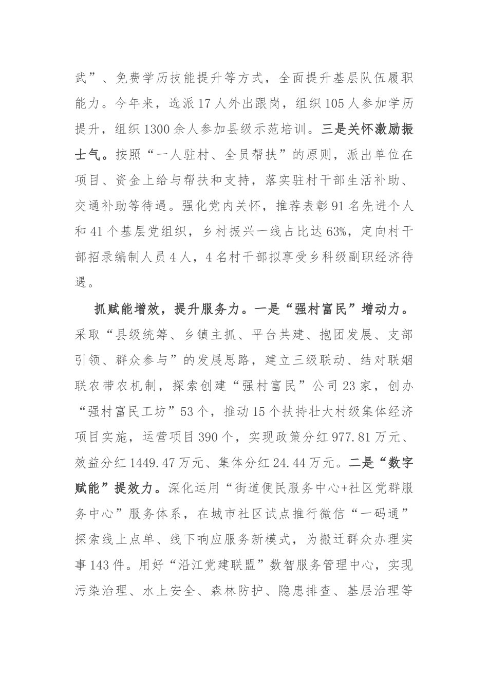 县委书记在基层党建工作会议上的交流发言_第3页