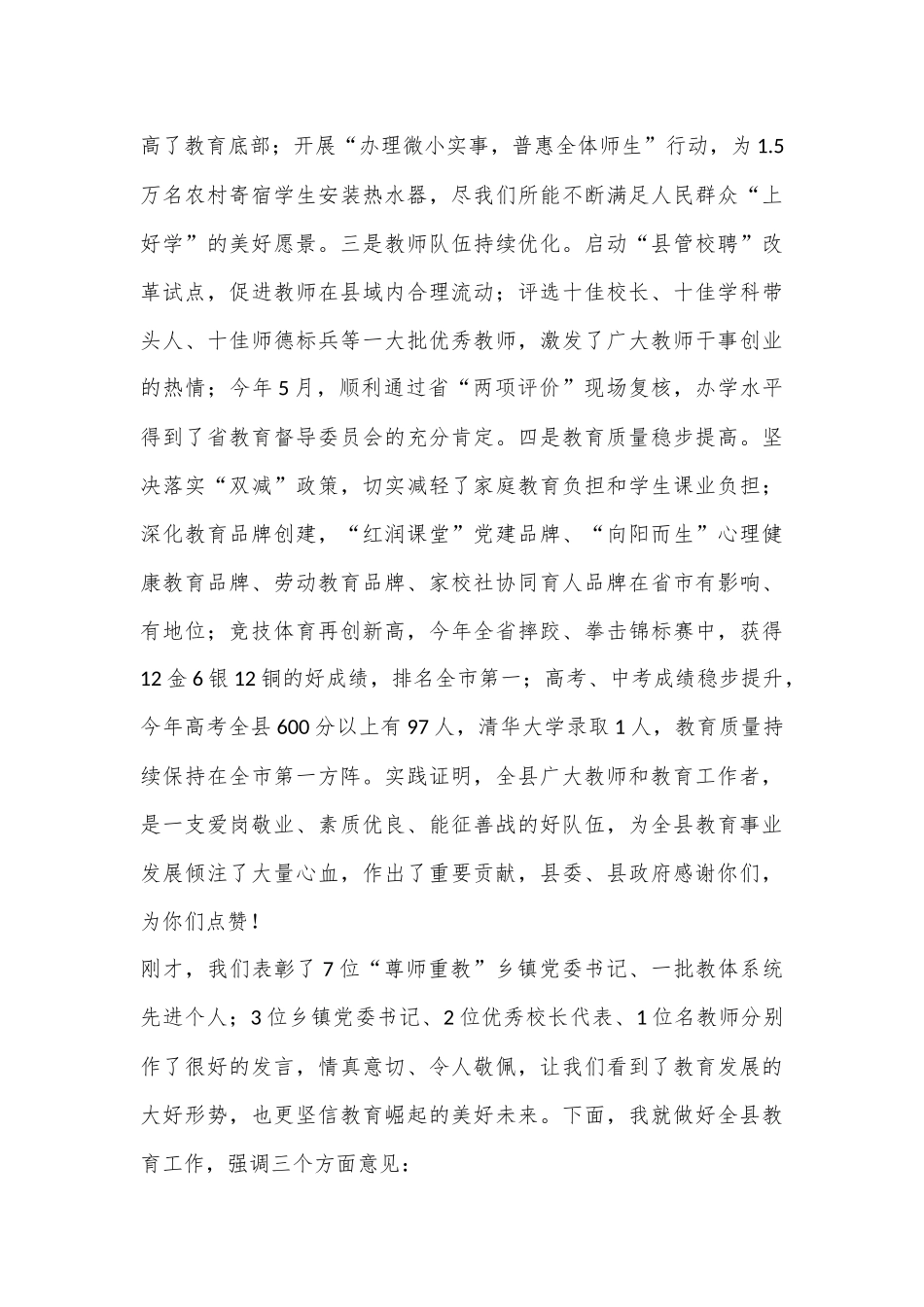 县委书记在庆祝教师节大会上的讲话_第2页