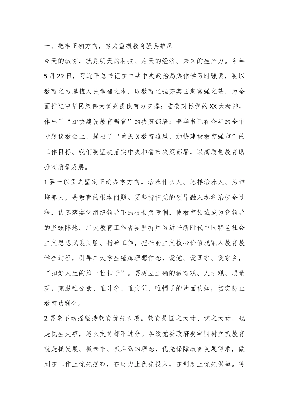 县委书记在庆祝教师节大会上的讲话_第3页