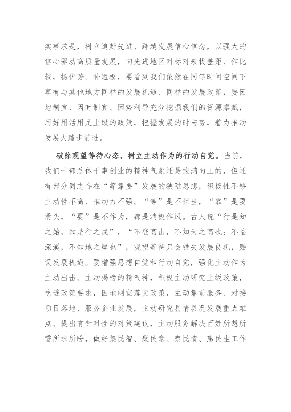 县委书记在全县高质量发展大会上的讲话_第2页