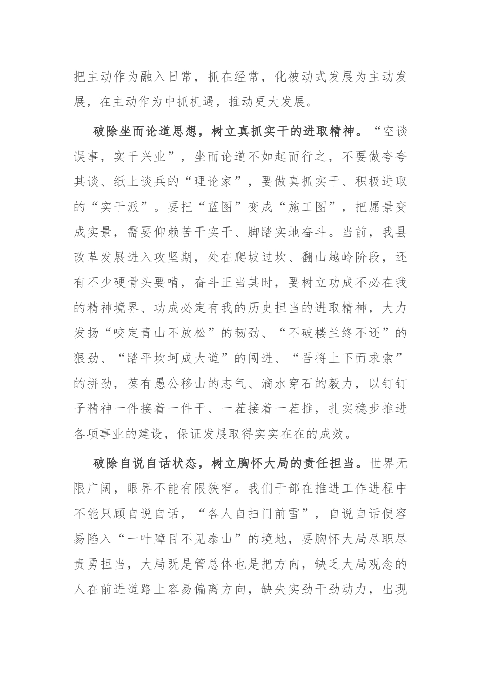 县委书记在全县高质量发展大会上的讲话_第3页