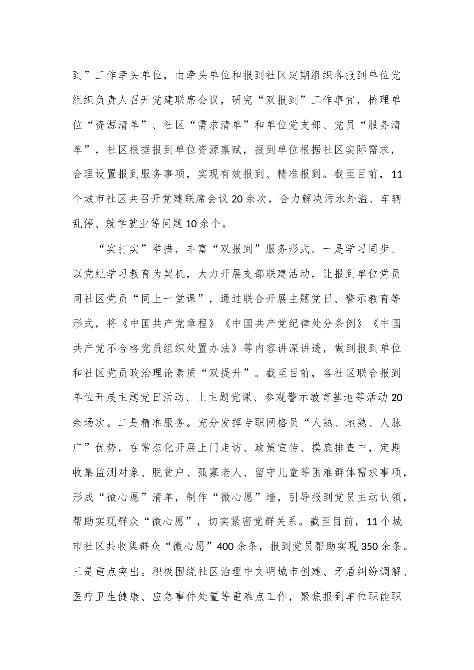 县委书记在社区治理工作会议暨“双报到”工作推进会上的交流发言_第2页