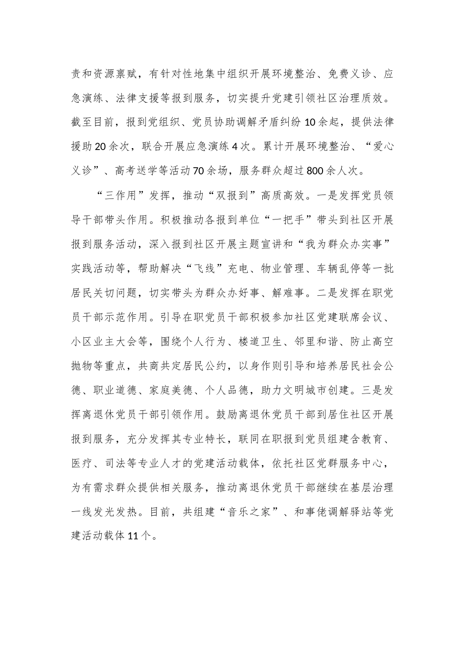 县委书记在社区治理工作会议暨“双报到”工作推进会上的交流发言_第3页