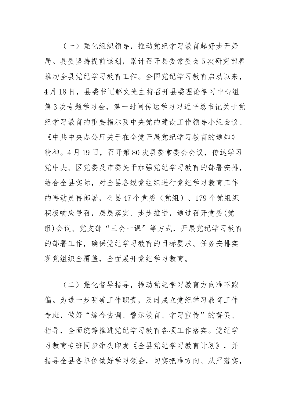 县委书记在县党纪学习教育总结工作会议上的讲话_第2页