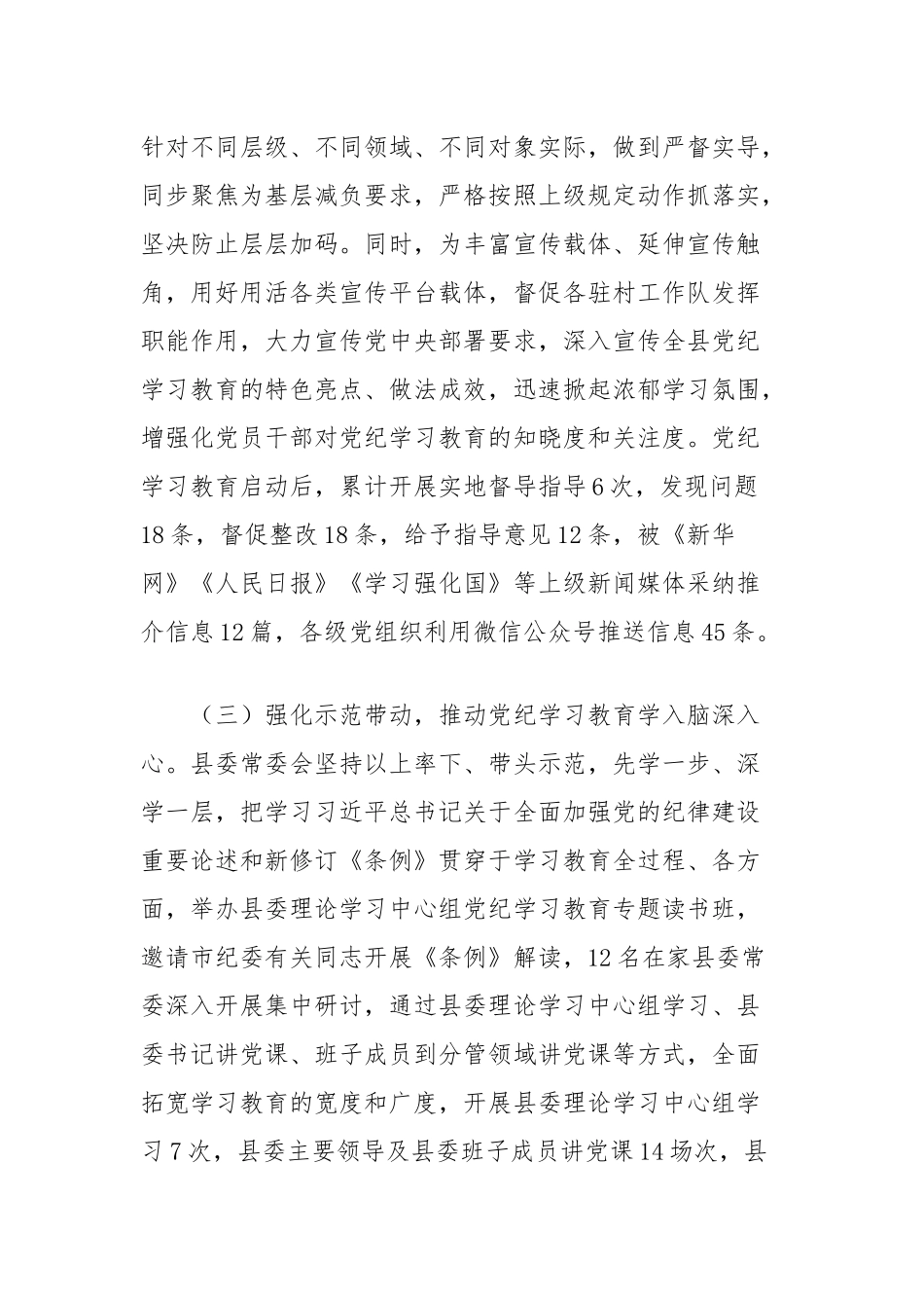 县委书记在县党纪学习教育总结工作会议上的讲话_第3页