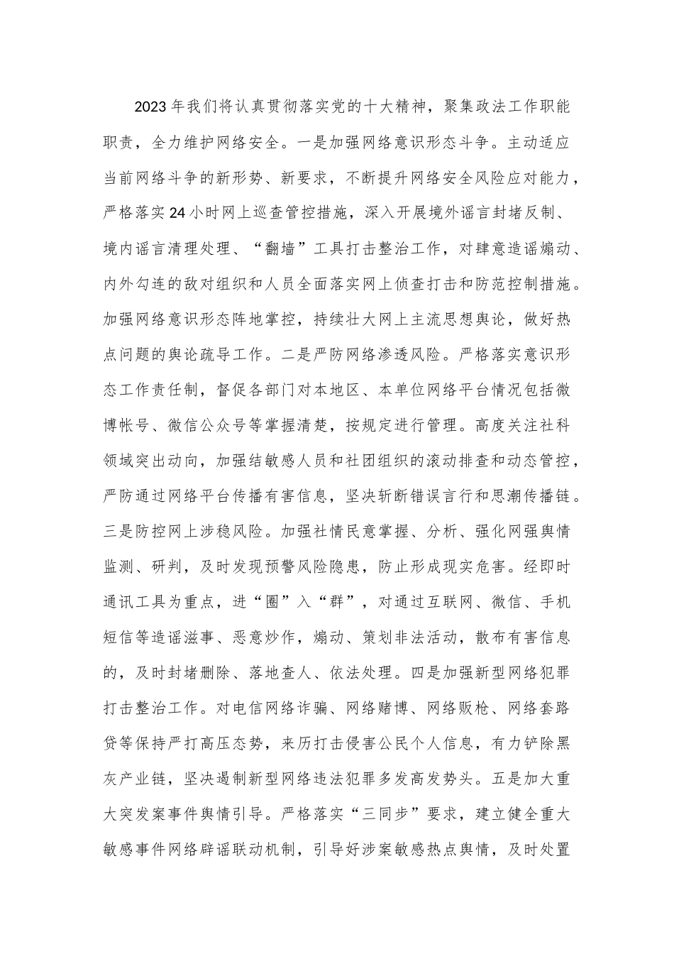 县委网络安全和信息化委员会专题调研座谈会发言材料_第2页