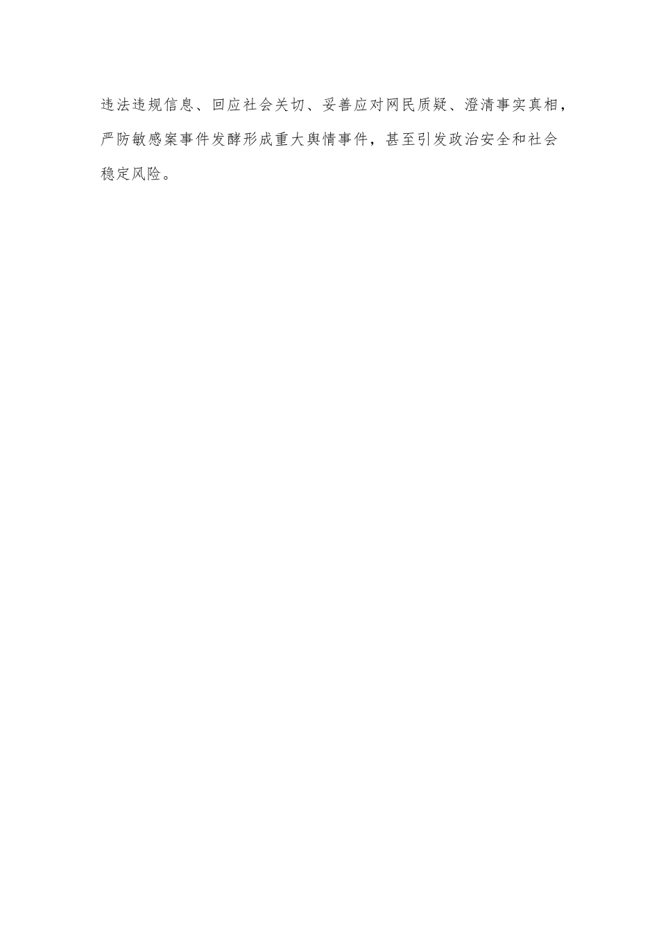 县委网络安全和信息化委员会专题调研座谈会发言材料_第3页