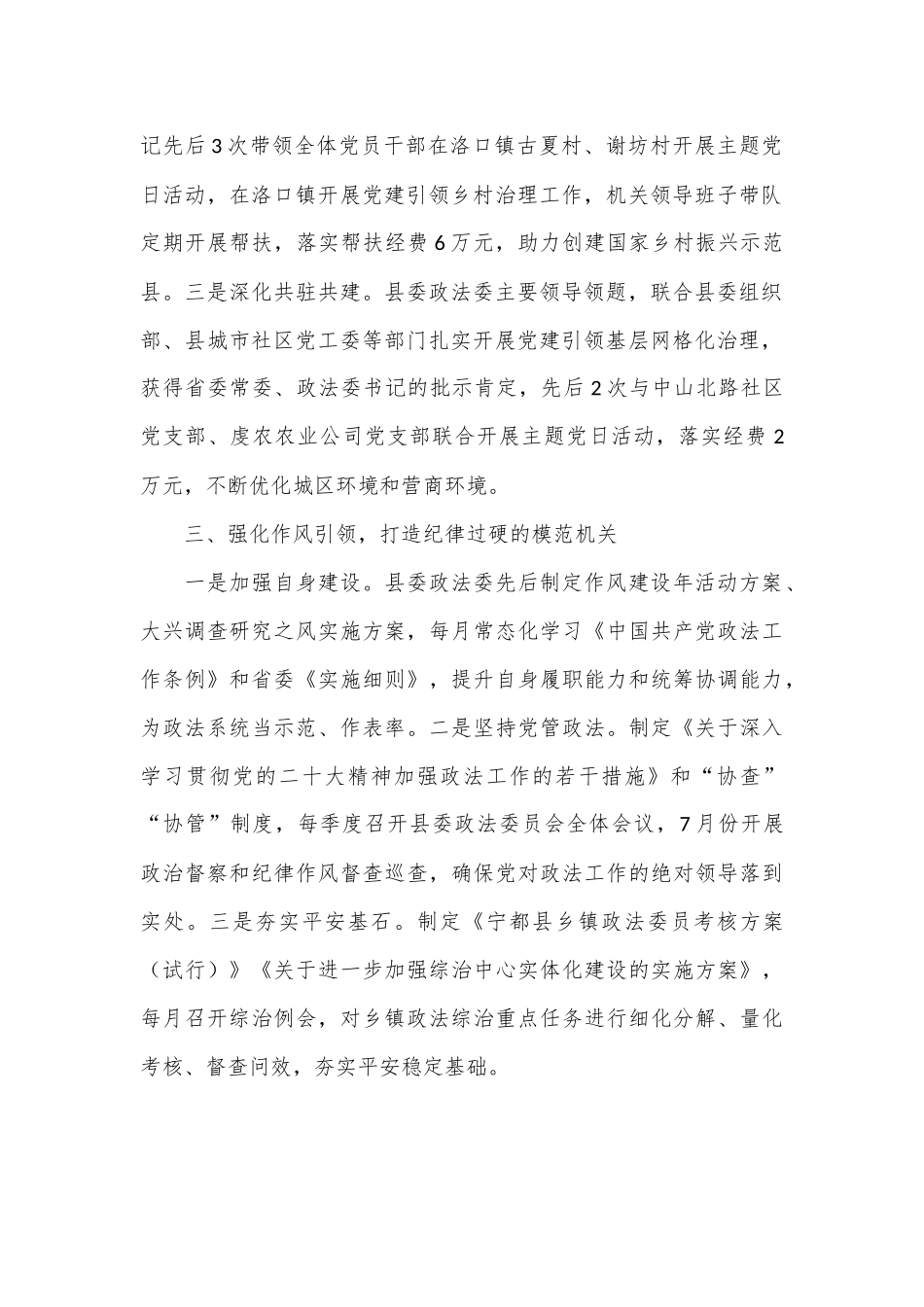 县委政法委：强化“三个引领”打造“三个过硬”的模范机关_第2页