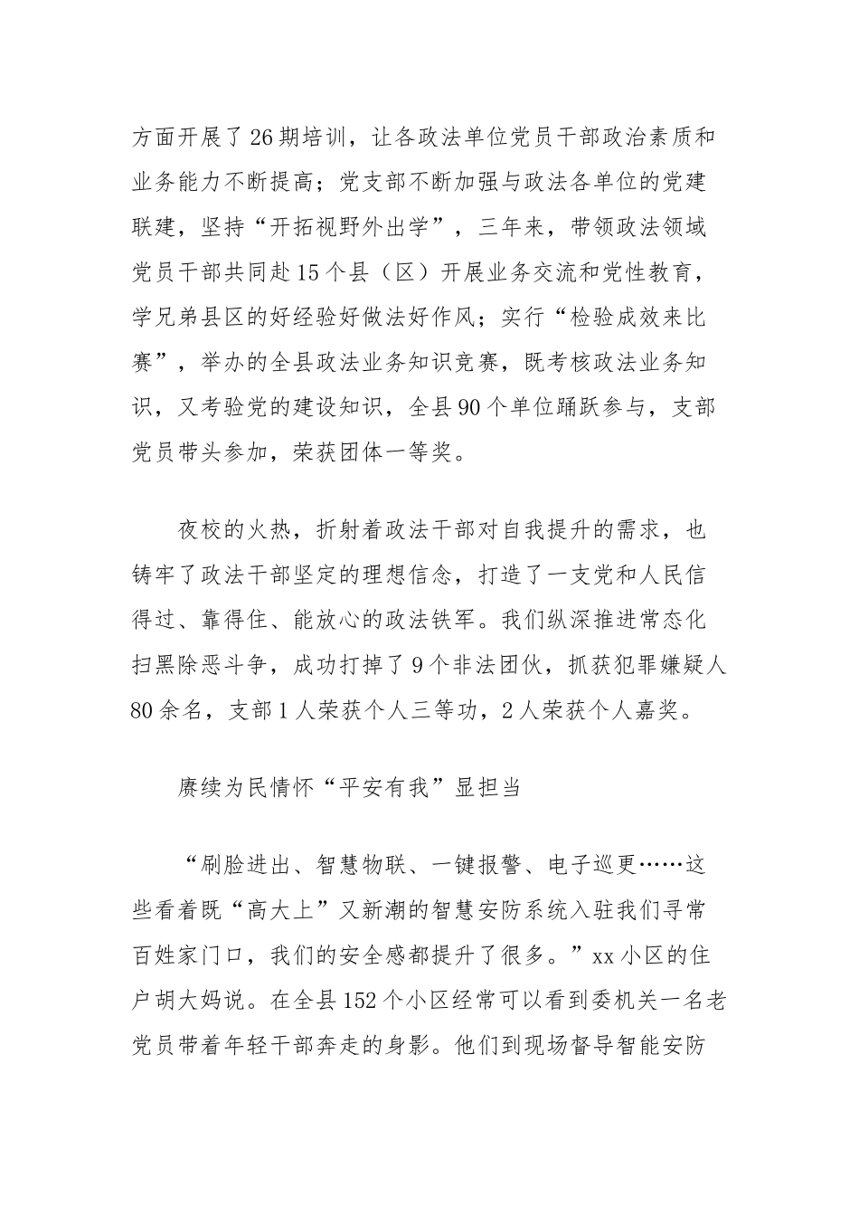县委政法委党支部述职报告_第2页