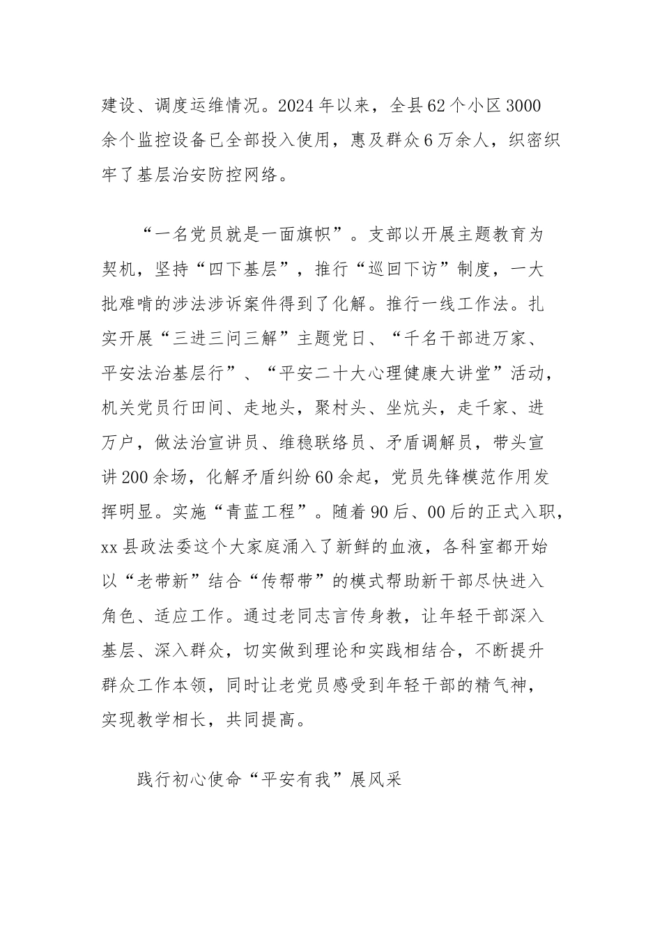 县委政法委党支部述职报告_第3页