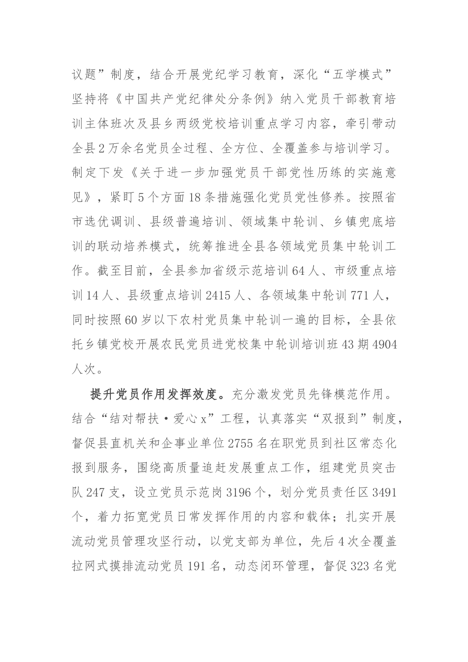 县委组织部部长在“先锋引领”工程暨党员教育管理质量年推进会上的交流发言_第2页