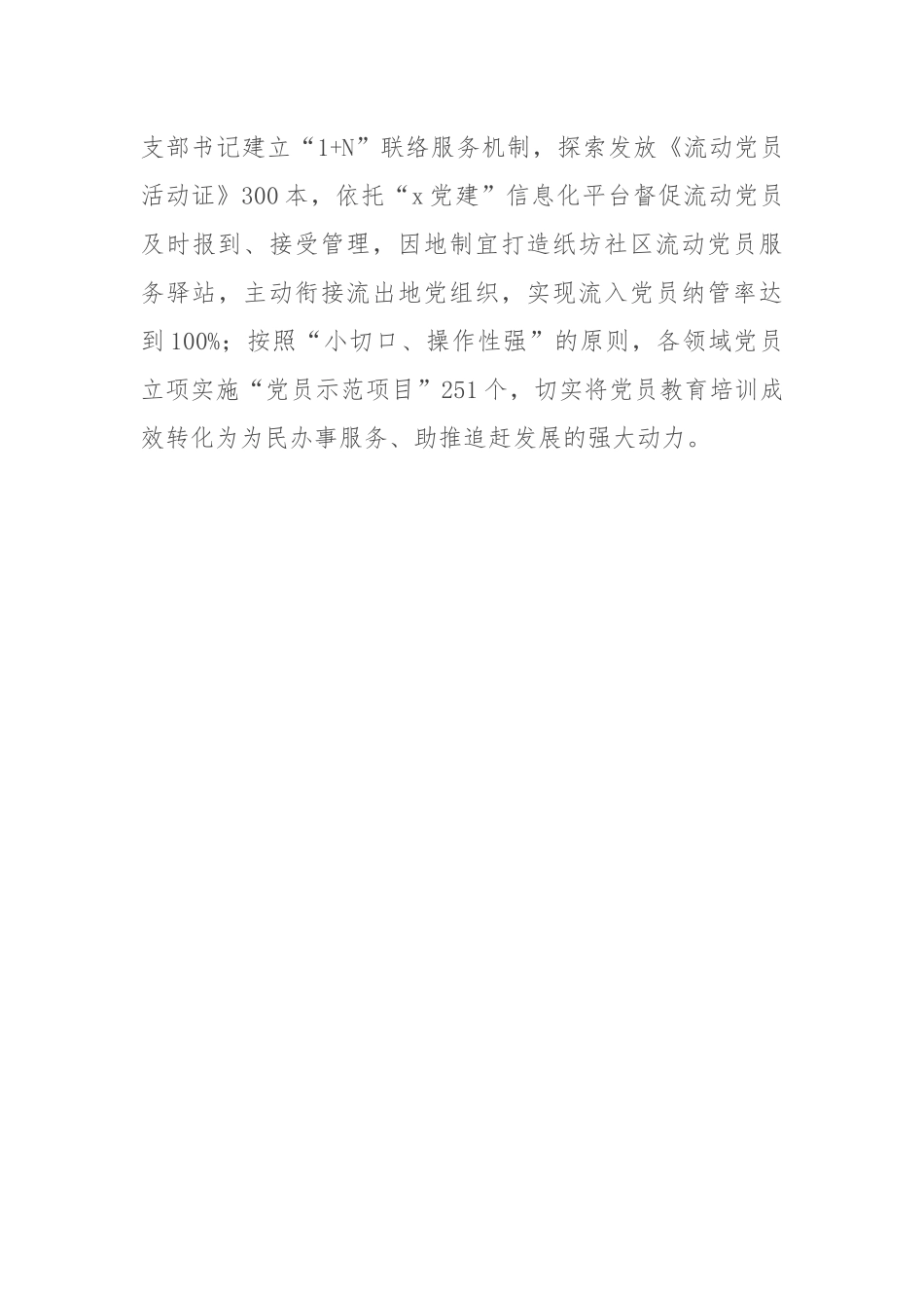 县委组织部部长在“先锋引领”工程暨党员教育管理质量年推进会上的交流发言_第3页