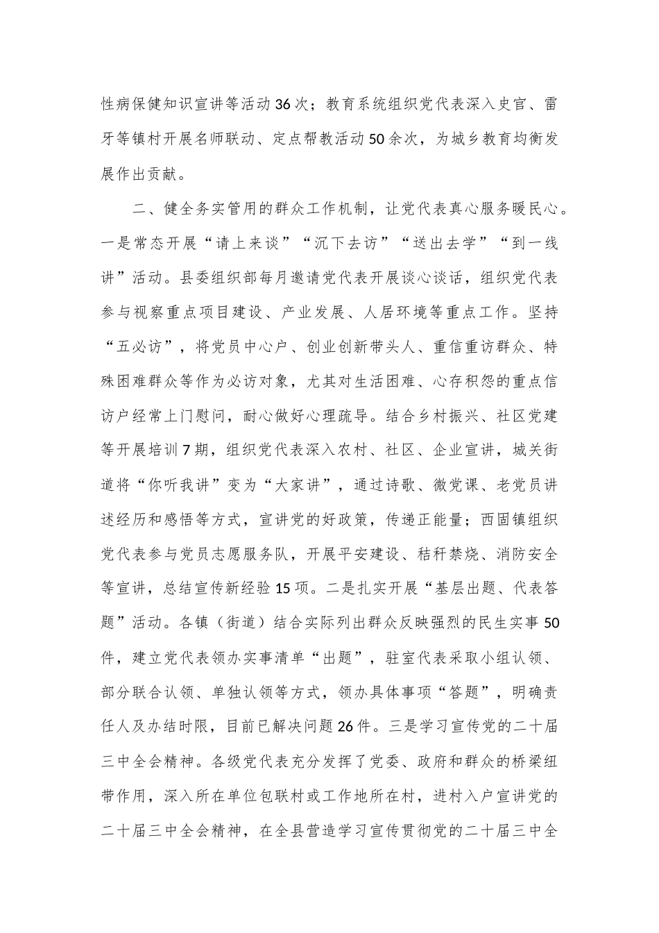 县委组织部部长在党代表作用发挥座谈会上的交流发言_第2页