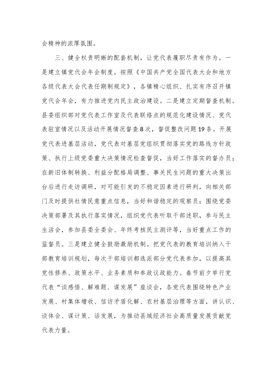 县委组织部部长在党代表作用发挥座谈会上的交流发言_第3页