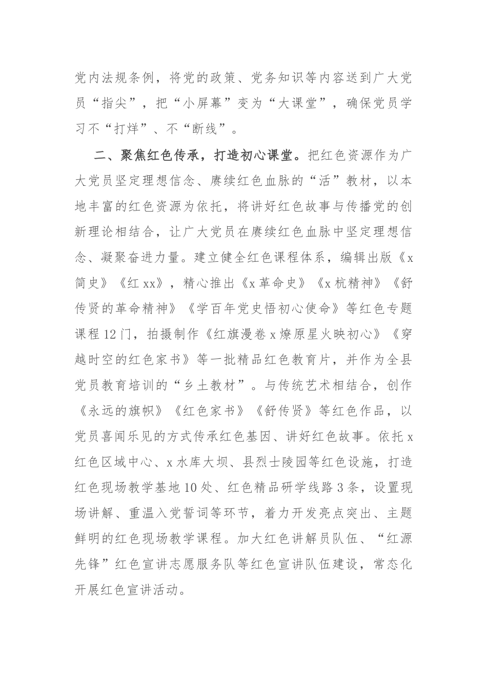 县委组织部部长在党员教育培训工作推进会上的交流发言_第2页