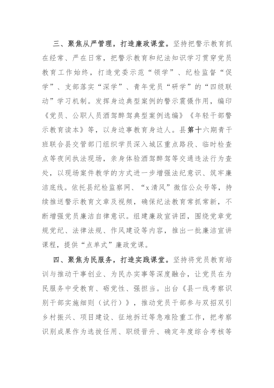 县委组织部部长在党员教育培训工作推进会上的交流发言_第3页