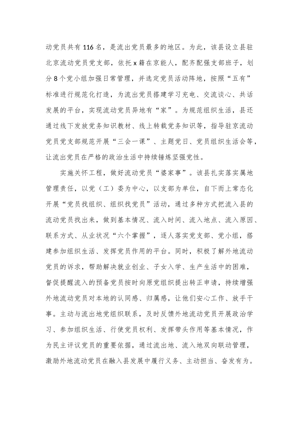 县委组织部部长在流动党员管理工作推进会上的交流发言_第2页