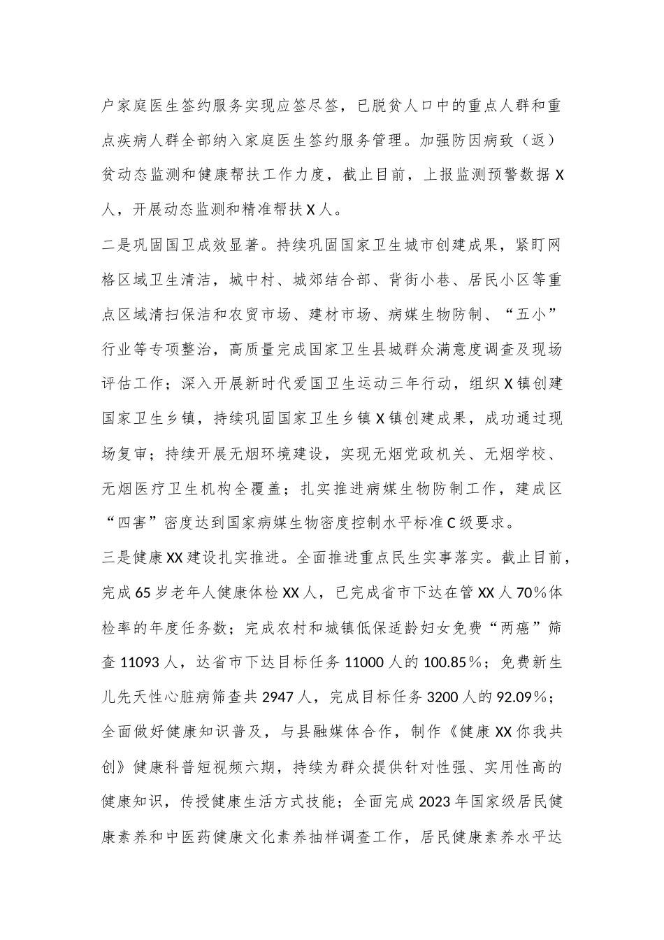 县卫健局XX年工作总结暨XX年工作谋划_第2页