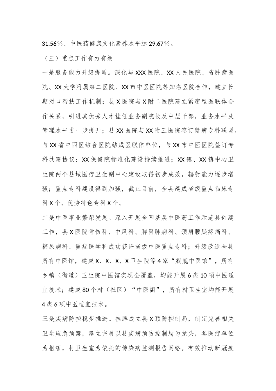 县卫健局XX年工作总结暨XX年工作谋划_第3页