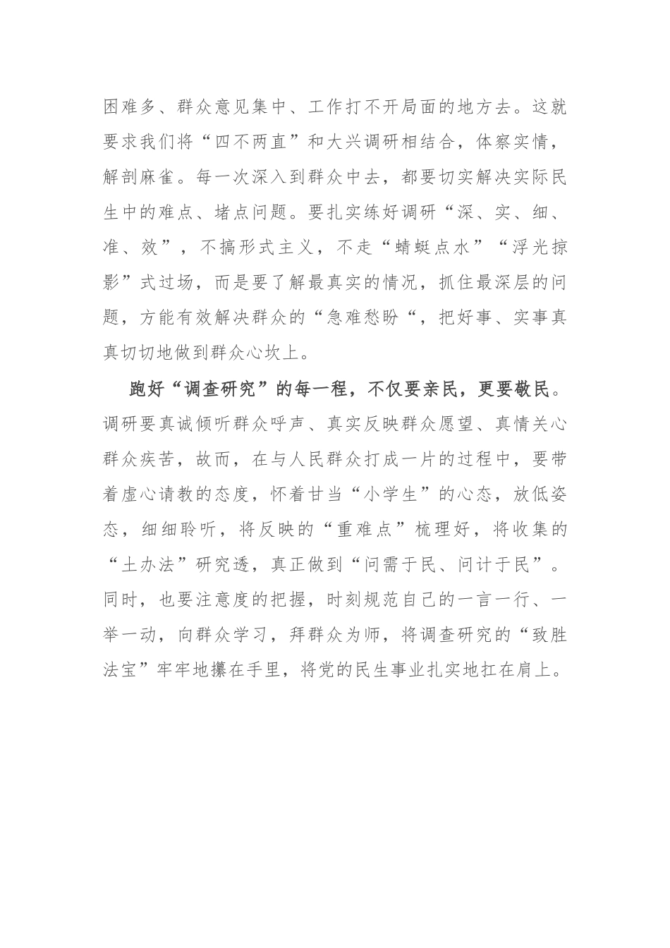 县卫健局干部研讨发言：少动“指尖” 多动“脚尖”_第2页