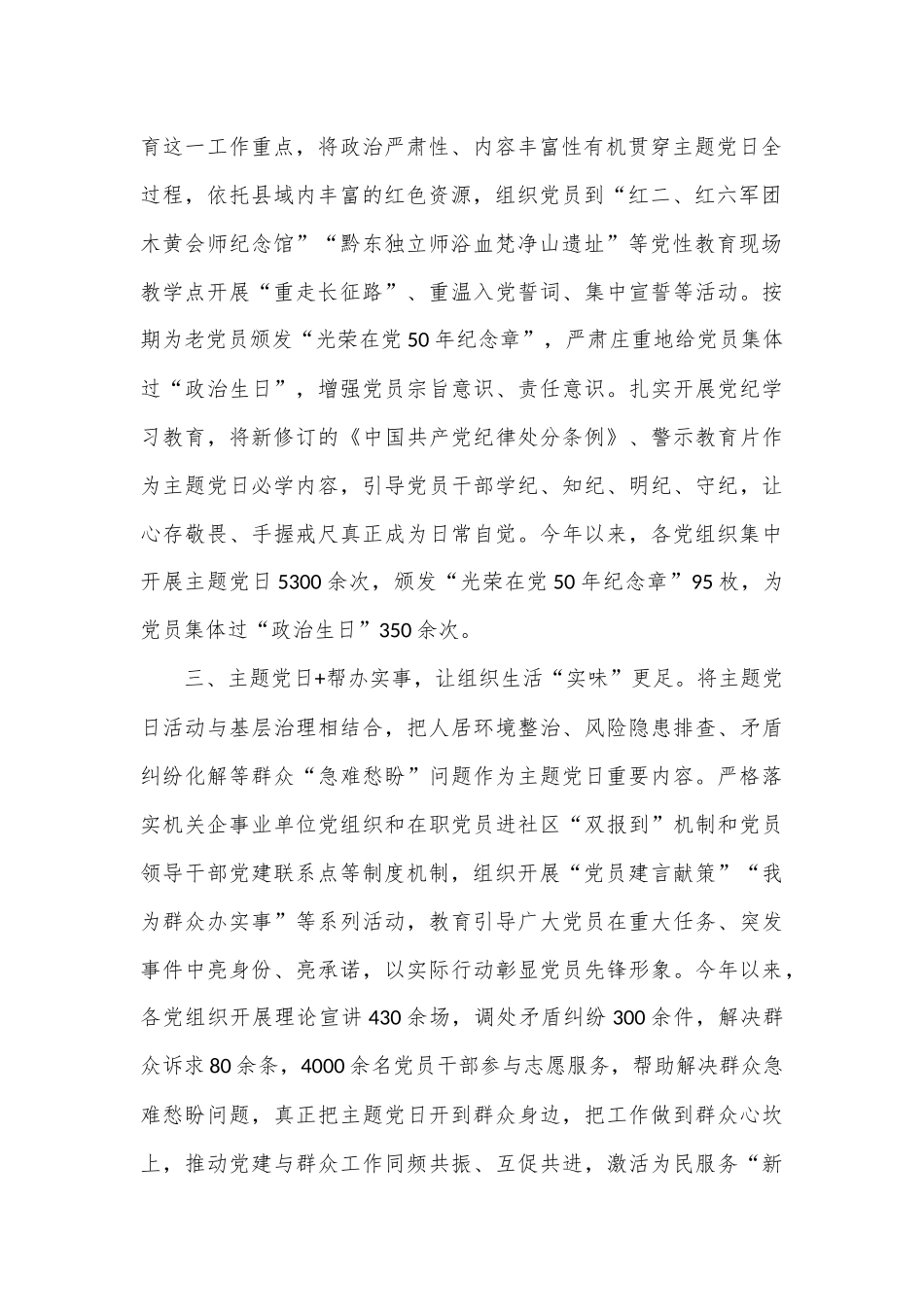 县抓好主题党日活动经验做法_第2页